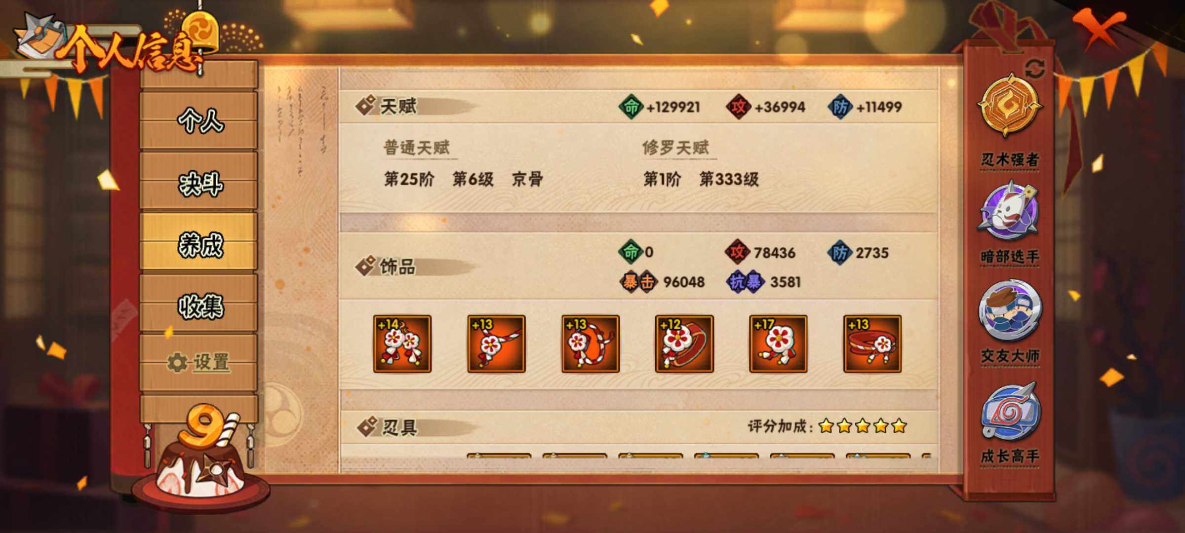 HYJM313465火影忍者账号详情图13 HYJM313465火影忍者账号详情图13