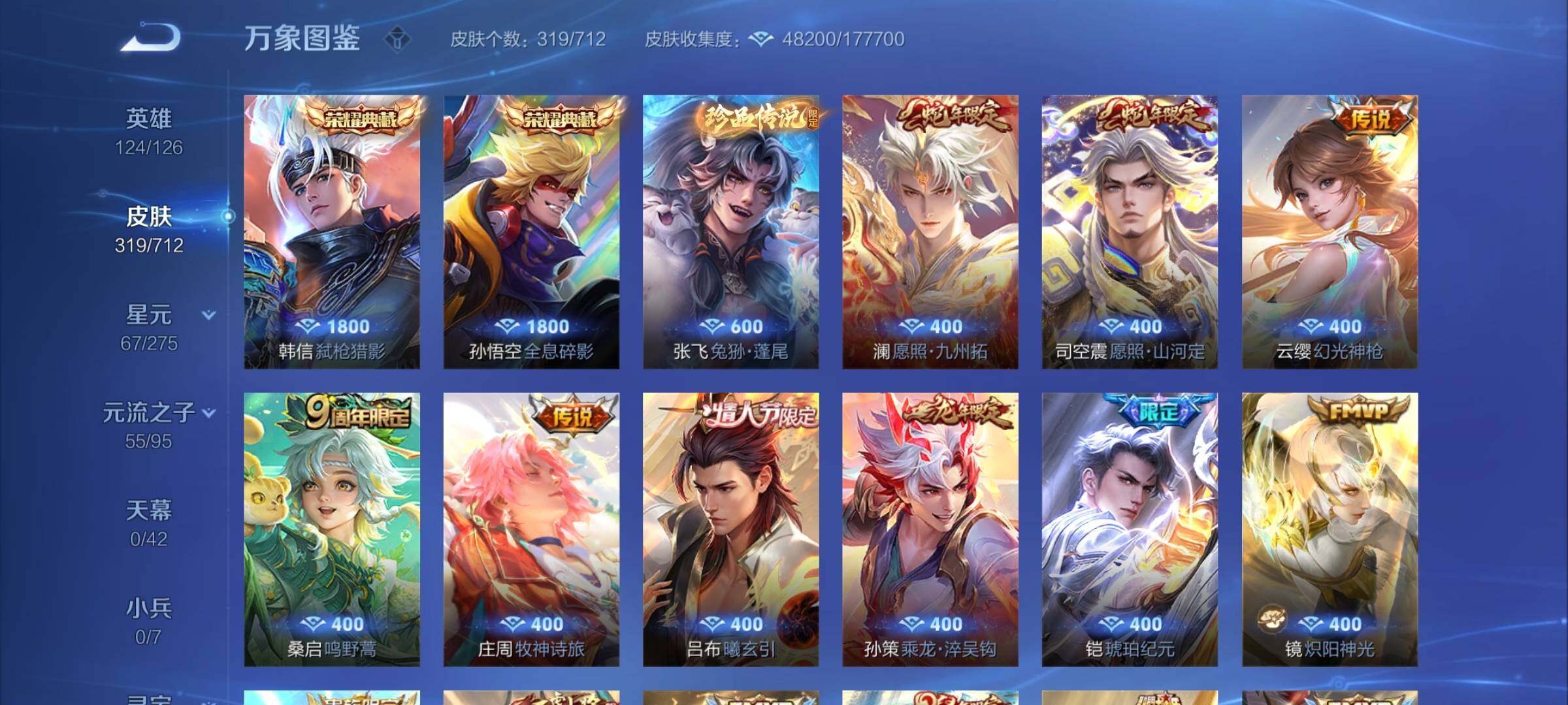 WZYXS3202873王者荣耀账号详情图6 WZYXS3202873王者荣耀账号详情图6
