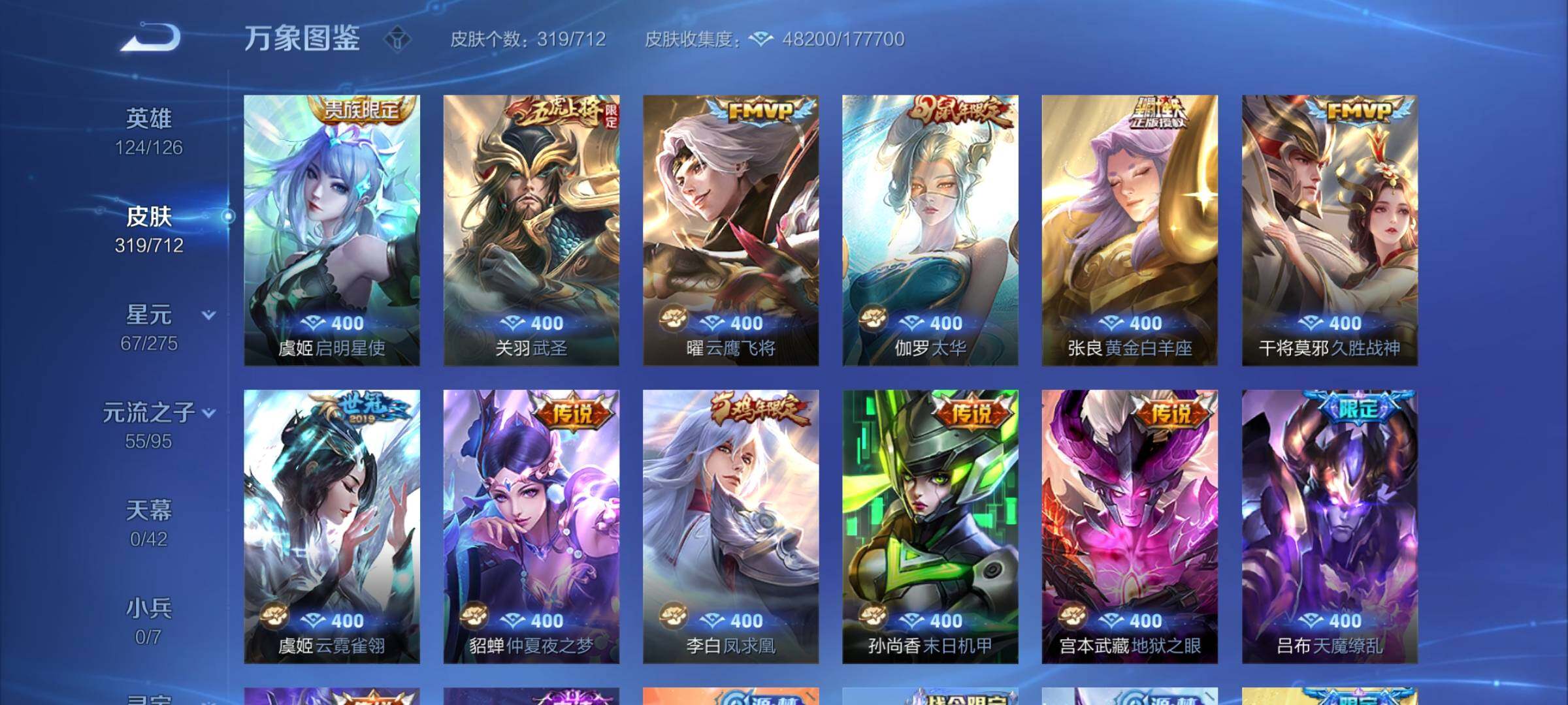 WZYXS3202873王者荣耀账号详情图7 WZYXS3202873王者荣耀账号详情图7