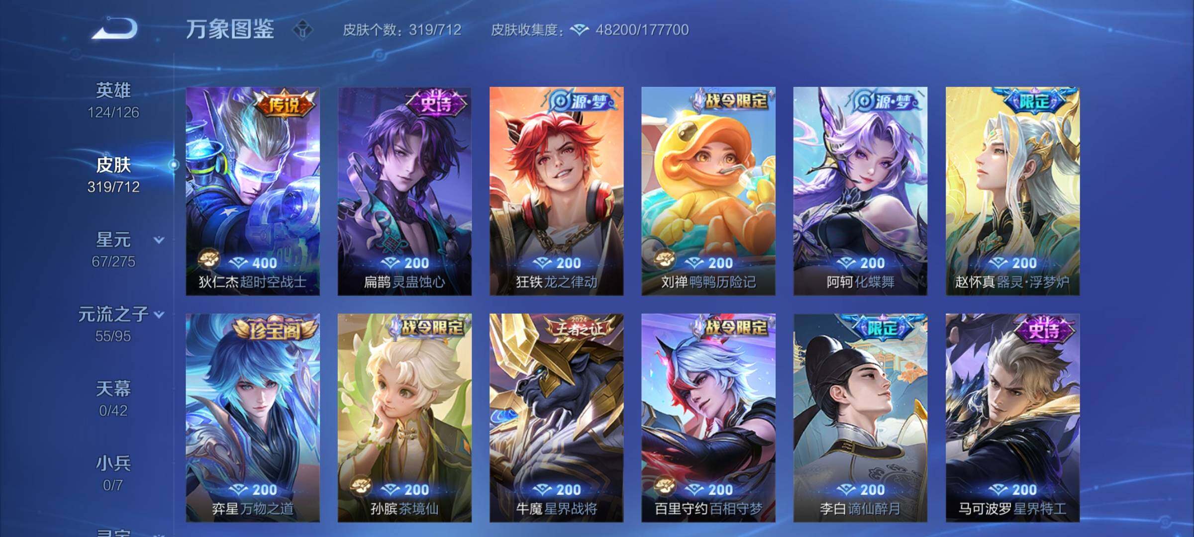 WZYXS3202873王者荣耀账号详情图8 WZYXS3202873王者荣耀账号详情图8