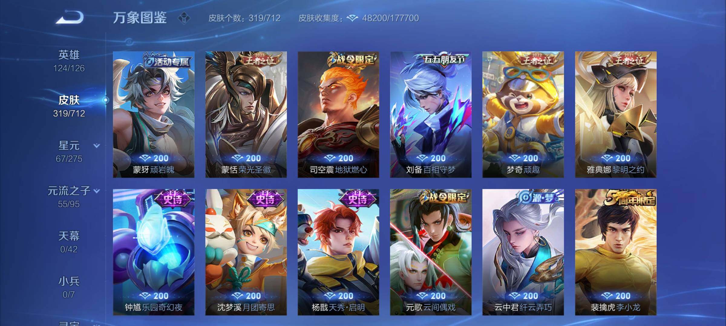 WZYXS3202873王者荣耀账号详情图9 WZYXS3202873王者荣耀账号详情图9