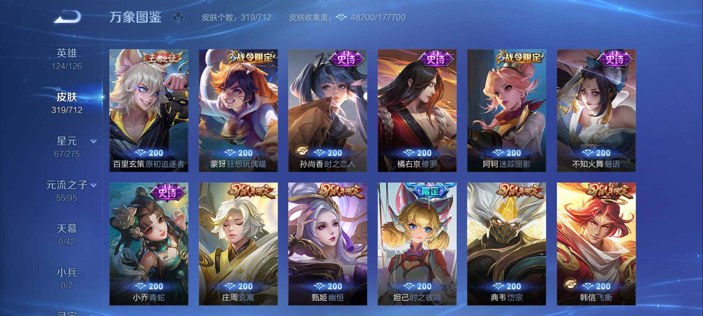 WZYXS3202873王者荣耀账号详情图10 WZYXS3202873王者荣耀账号详情图10