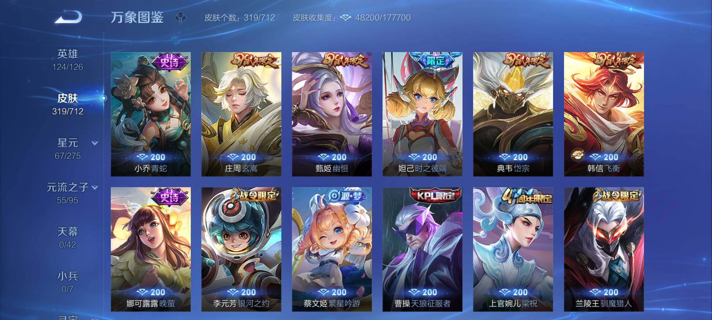 WZYXS3202873王者荣耀账号详情图11 WZYXS3202873王者荣耀账号详情图11