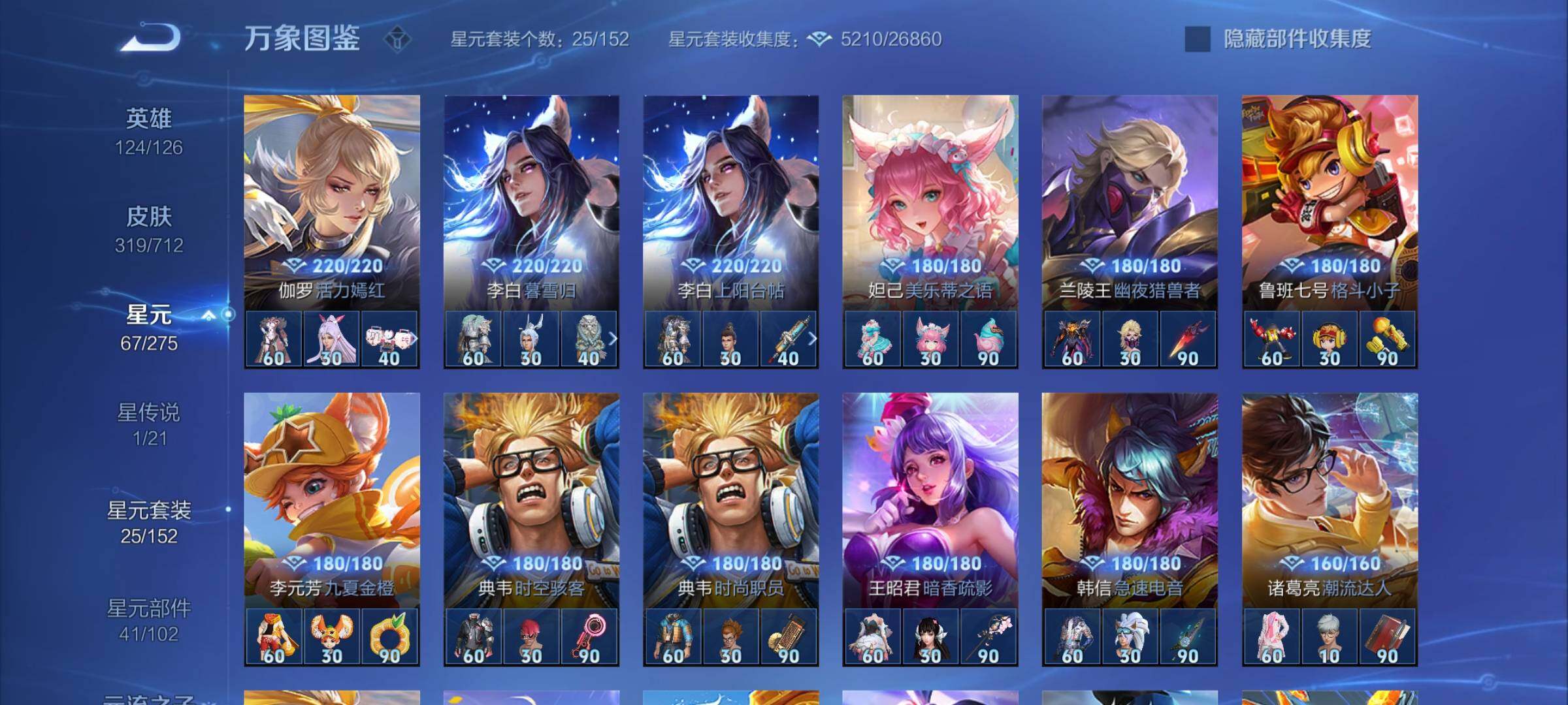 WZYXS3202873王者荣耀账号详情图15 WZYXS3202873王者荣耀账号详情图15