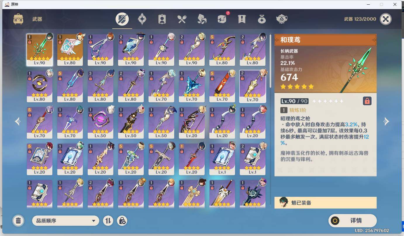 YSEY34725原神账号详情图4 YSEY34725原神账号详情图4