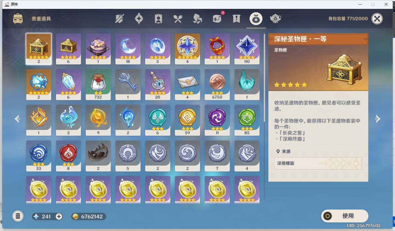 YSEY34725原神账号详情图7 YSEY34725原神账号详情图7