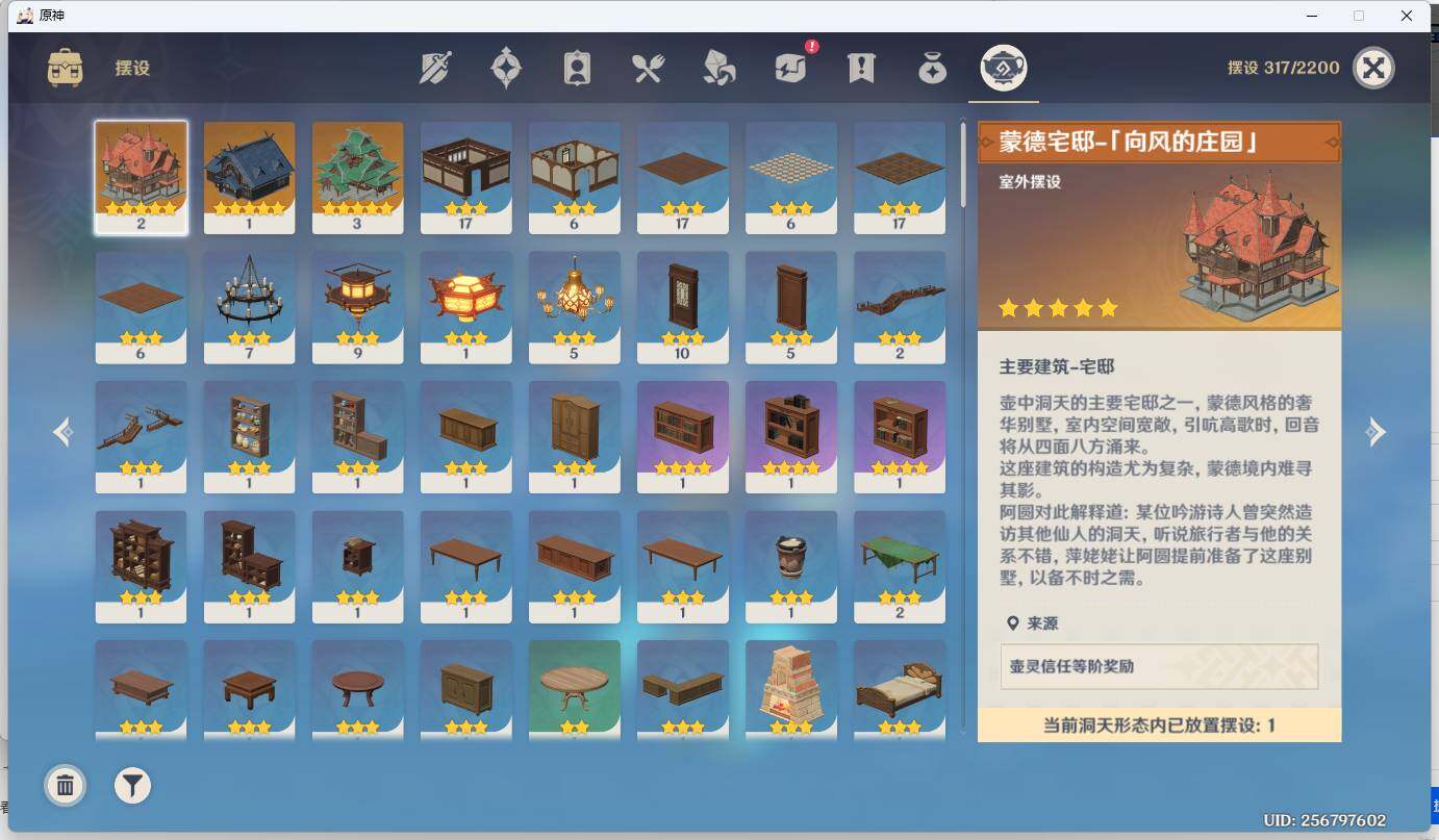 YSEY34725原神账号详情图9 YSEY34725原神账号详情图9