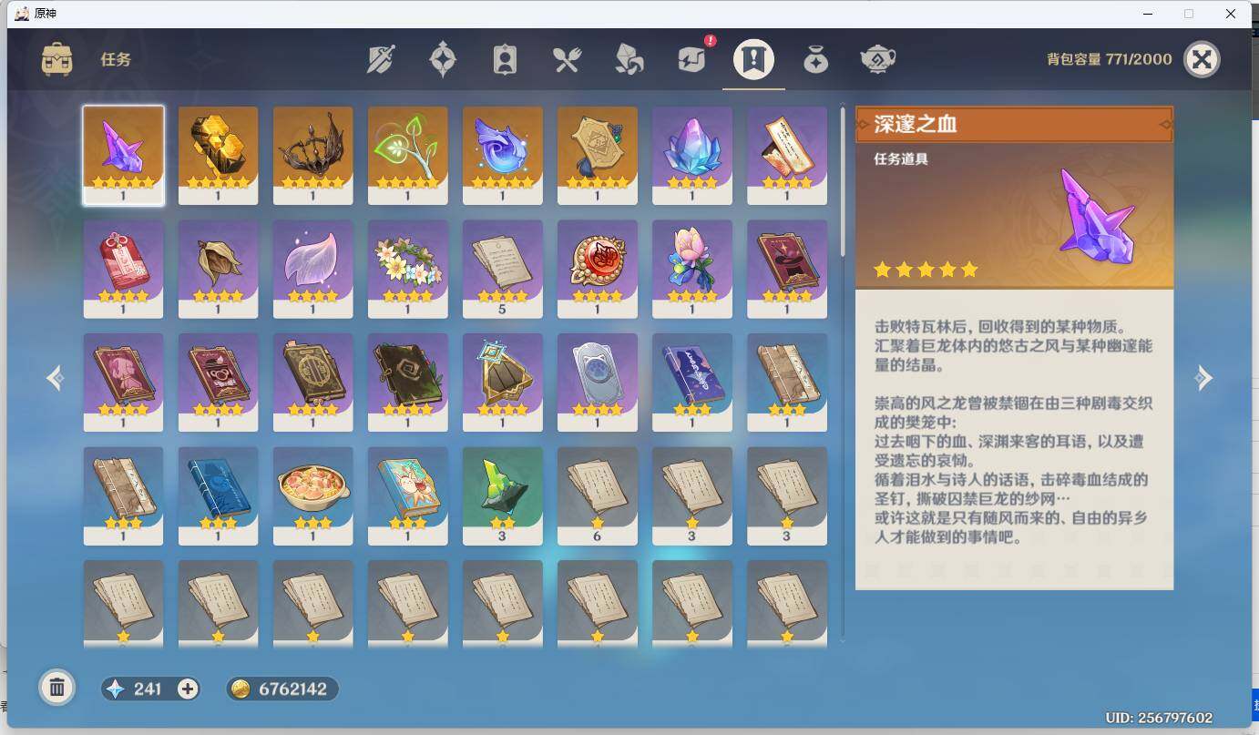YSEY34725原神账号详情图13 YSEY34725原神账号详情图13