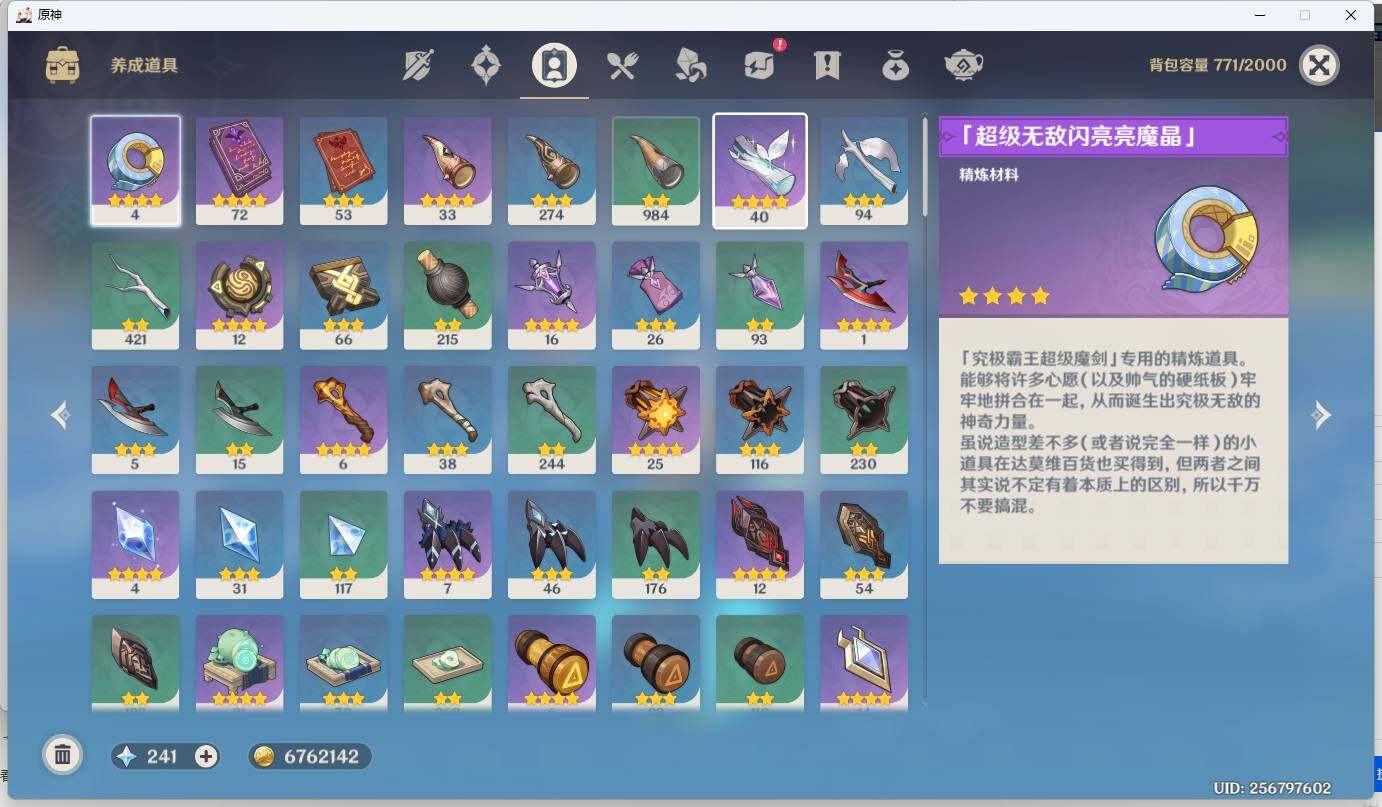 YSEY34725原神账号详情图16 YSEY34725原神账号详情图16