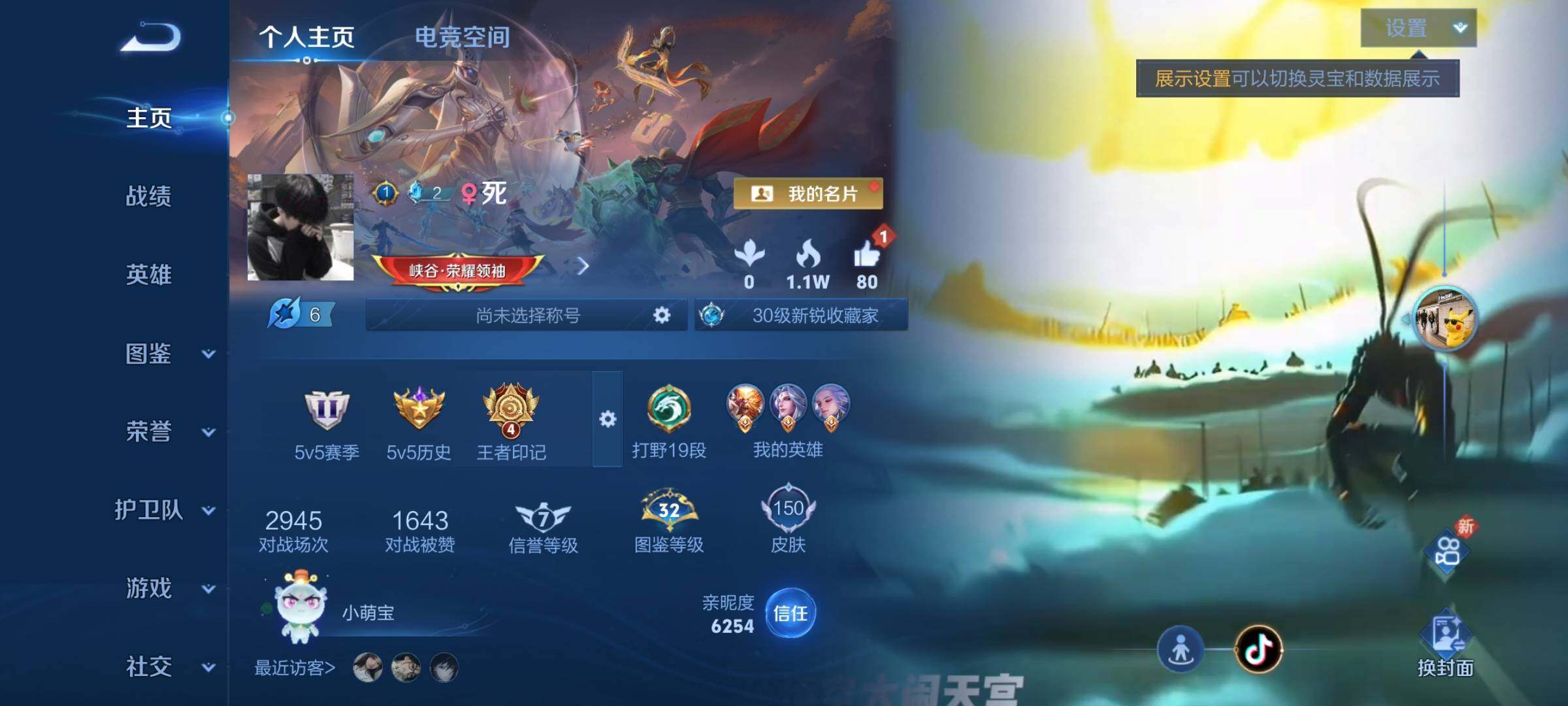 WZYXS3203038王者荣耀账号详情图2 WZYXS3203038王者荣耀账号详情图2