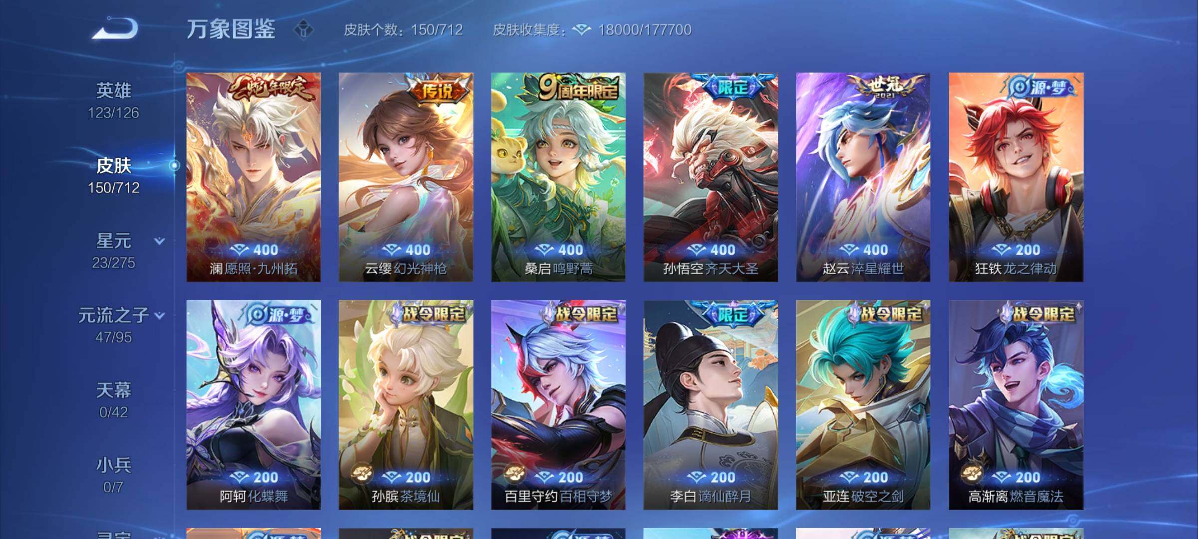 WZYXS3203038王者荣耀账号详情图6 WZYXS3203038王者荣耀账号详情图6