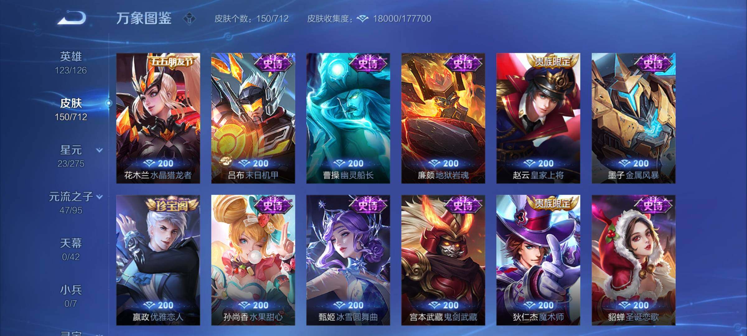 WZYXS3203038王者荣耀账号详情图8 WZYXS3203038王者荣耀账号详情图8