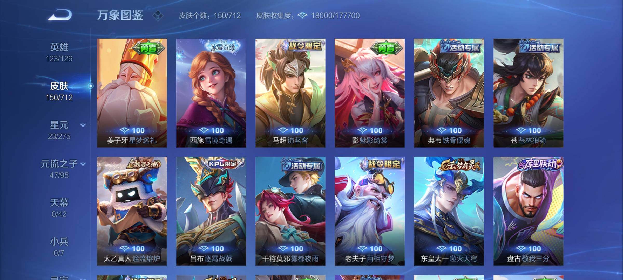 WZYXS3203038王者荣耀账号详情图10 WZYXS3203038王者荣耀账号详情图10