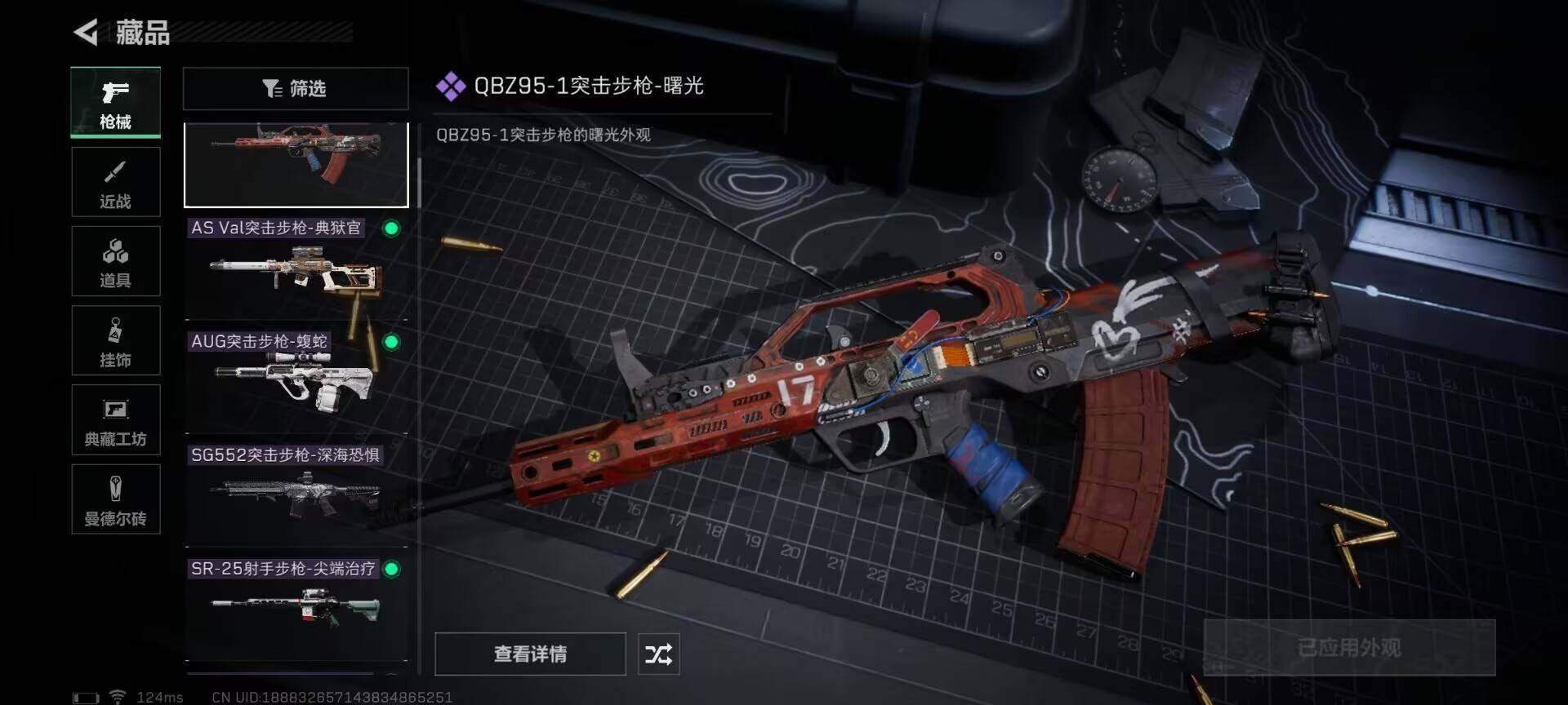 SJZEY38555三角洲行动账号详情图9 SJZEY38555三角洲行动账号详情图9