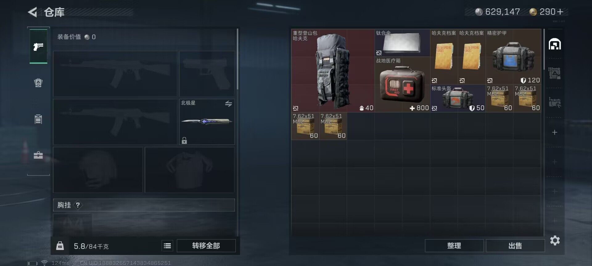 SJZEY38555三角洲行动账号详情图12 SJZEY38555三角洲行动账号详情图12