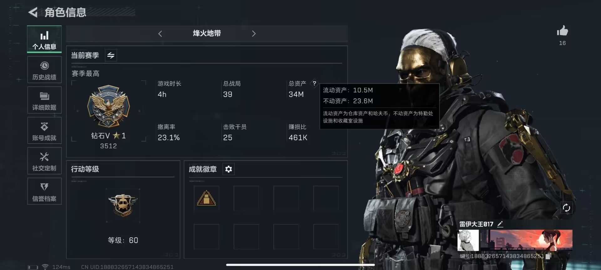 三角洲行动账号QQ【SJZG56】总资产(M)：34M/哈夫币(K)：629K/哈夫币(K)：629K/传说枪皮数：4/烽火地带等级：60_段位：钻石/高级安全箱6(2x3)/威龙-飞虎/红狼-蚀金玫瑰/无名-夜鹰/