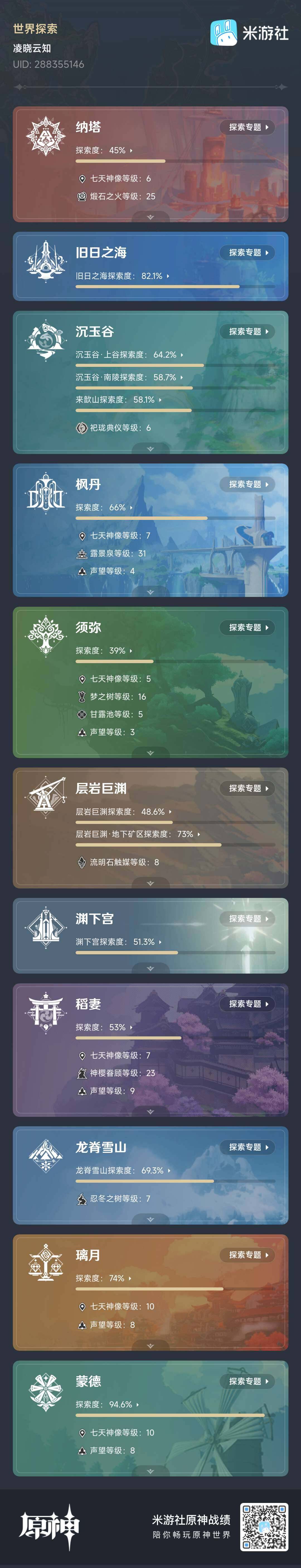 YSEY34724原神账号详情图11 YSEY34724原神账号详情图11
