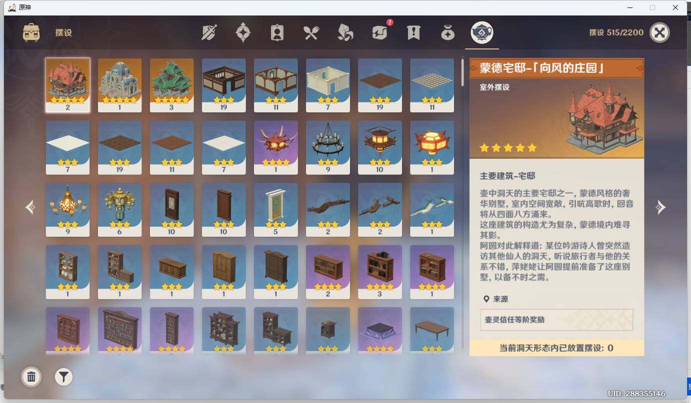 YSEY34724原神账号详情图14 YSEY34724原神账号详情图14
