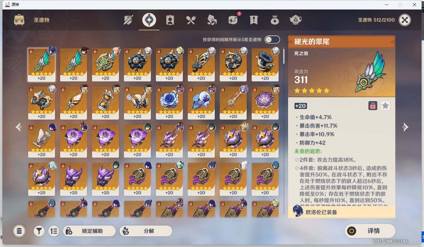 YSEY34724原神账号详情图15 YSEY34724原神账号详情图15