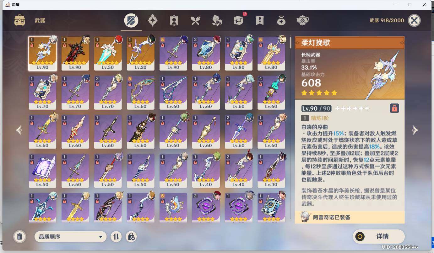 YSEY34724原神账号详情图16 YSEY34724原神账号详情图16