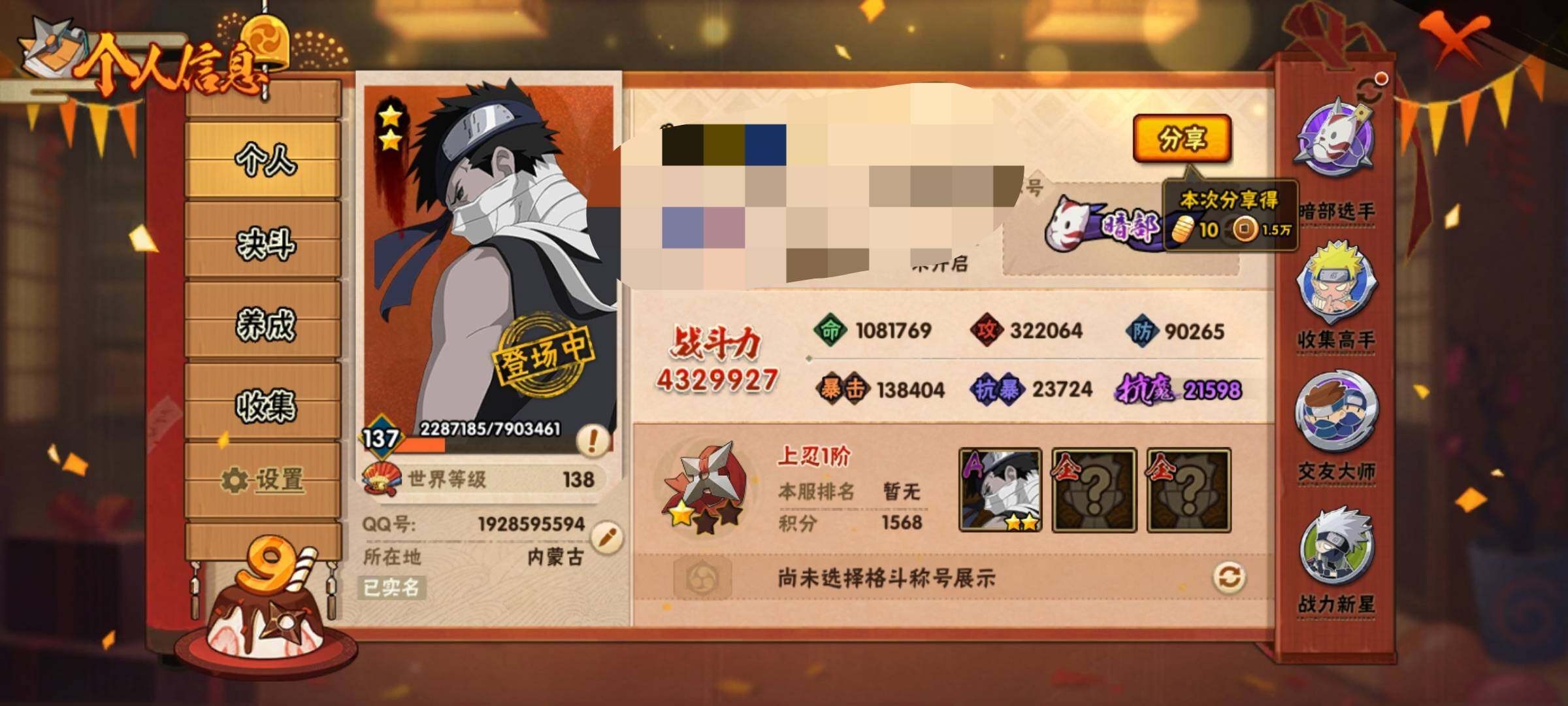 HYEY312824火影忍者账号详情图3 HYEY312824火影忍者账号详情图3