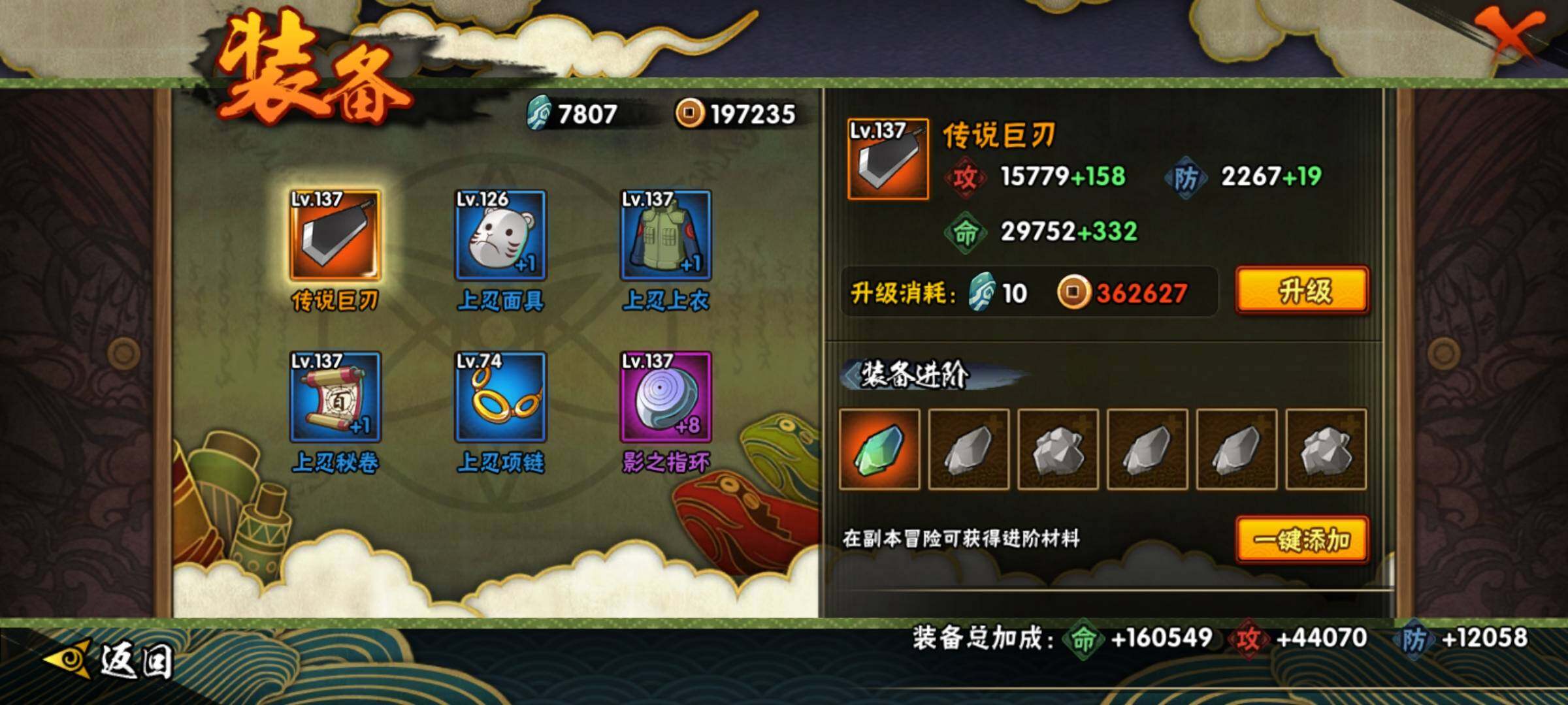 HYEY312824火影忍者账号详情图12 HYEY312824火影忍者账号详情图12