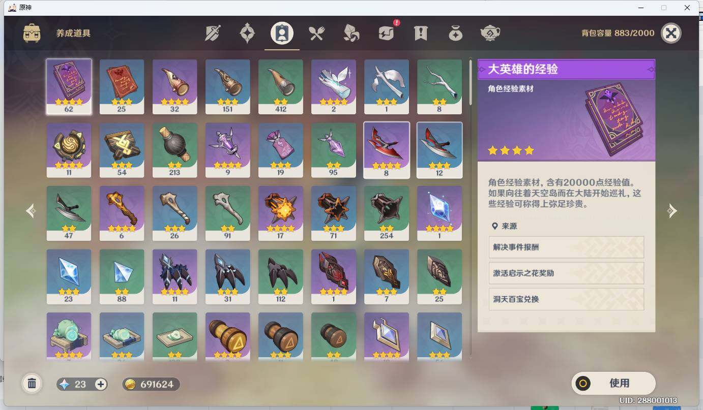 YSEY34721原神账号详情图4 YSEY34721原神账号详情图4
