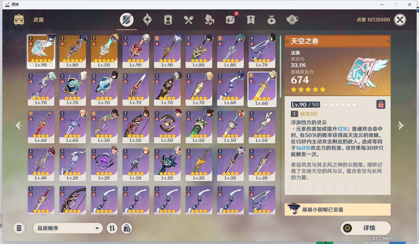 YSEY34721原神账号详情图6 YSEY34721原神账号详情图6