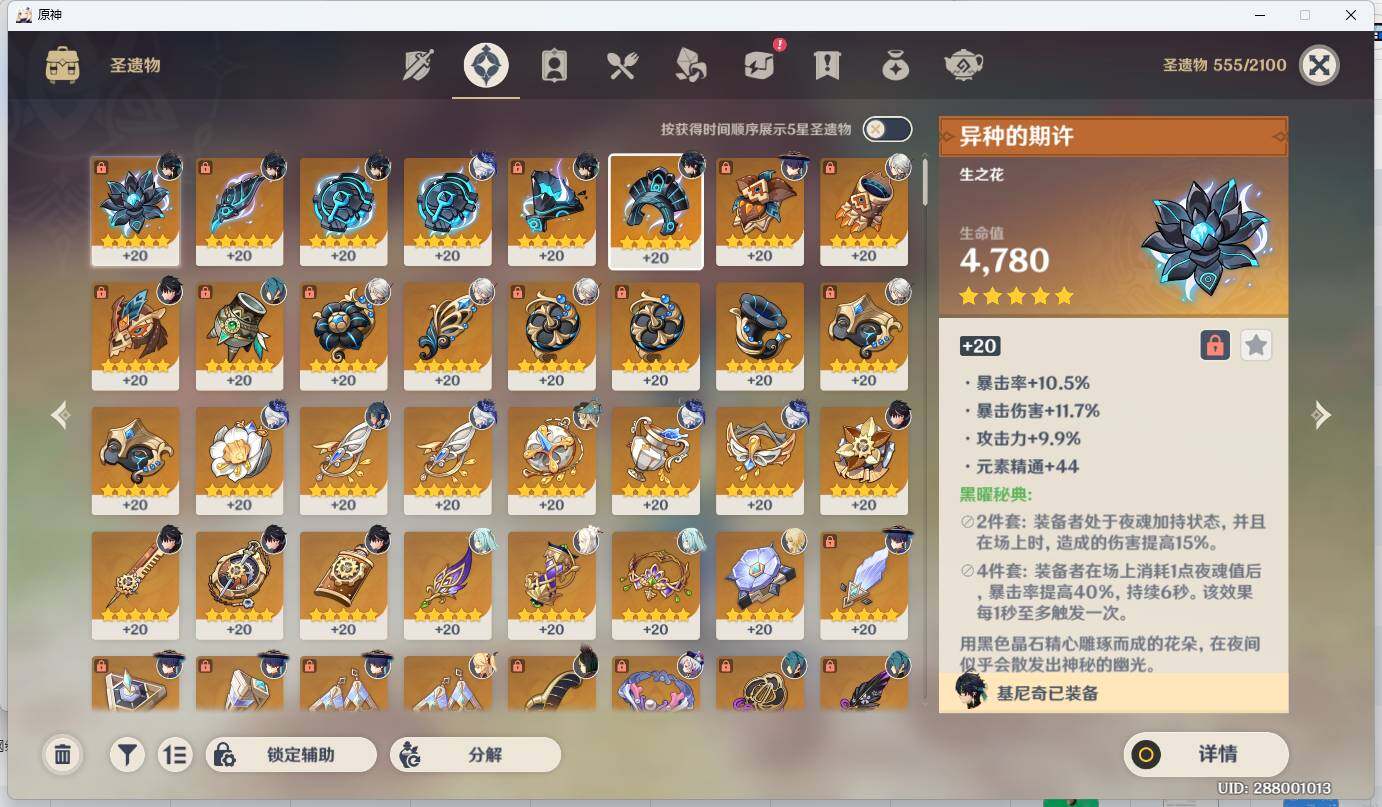 YSEY34721原神账号详情图7 YSEY34721原神账号详情图7