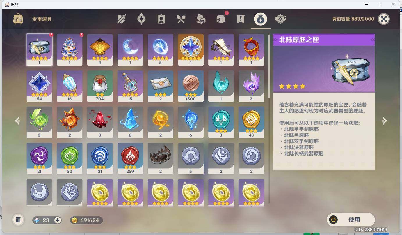 YSEY34721原神账号详情图9 YSEY34721原神账号详情图9