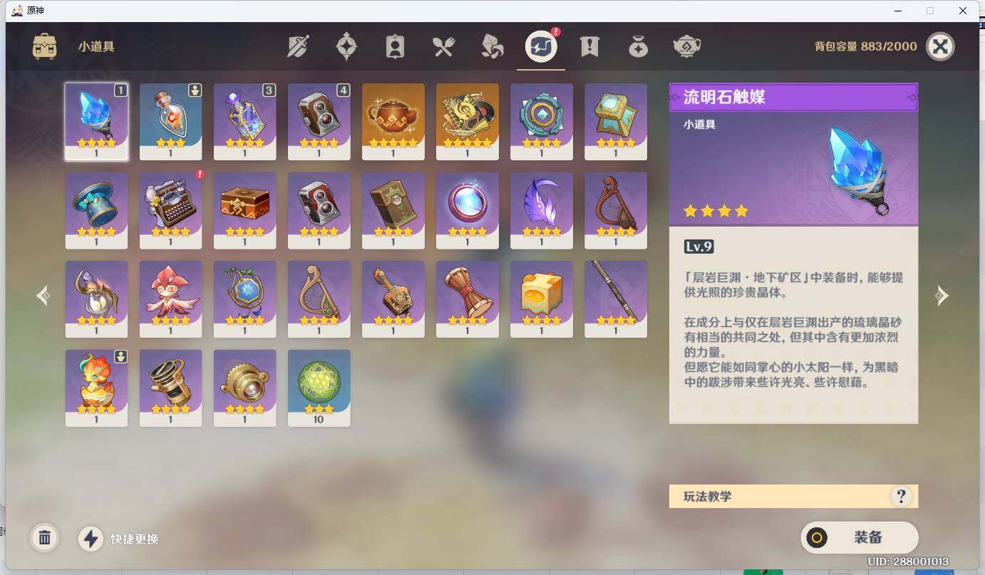 YSEY34721原神账号详情图15 YSEY34721原神账号详情图15
