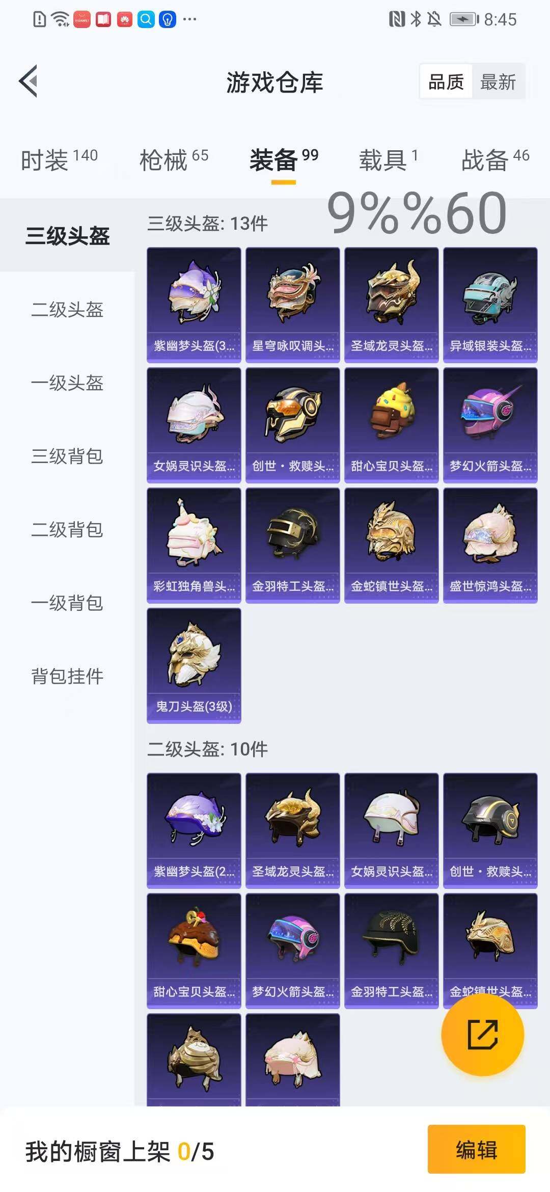 HPYXS3285000和平精英账号详情图14 HPYXS3285000和平精英账号详情图14