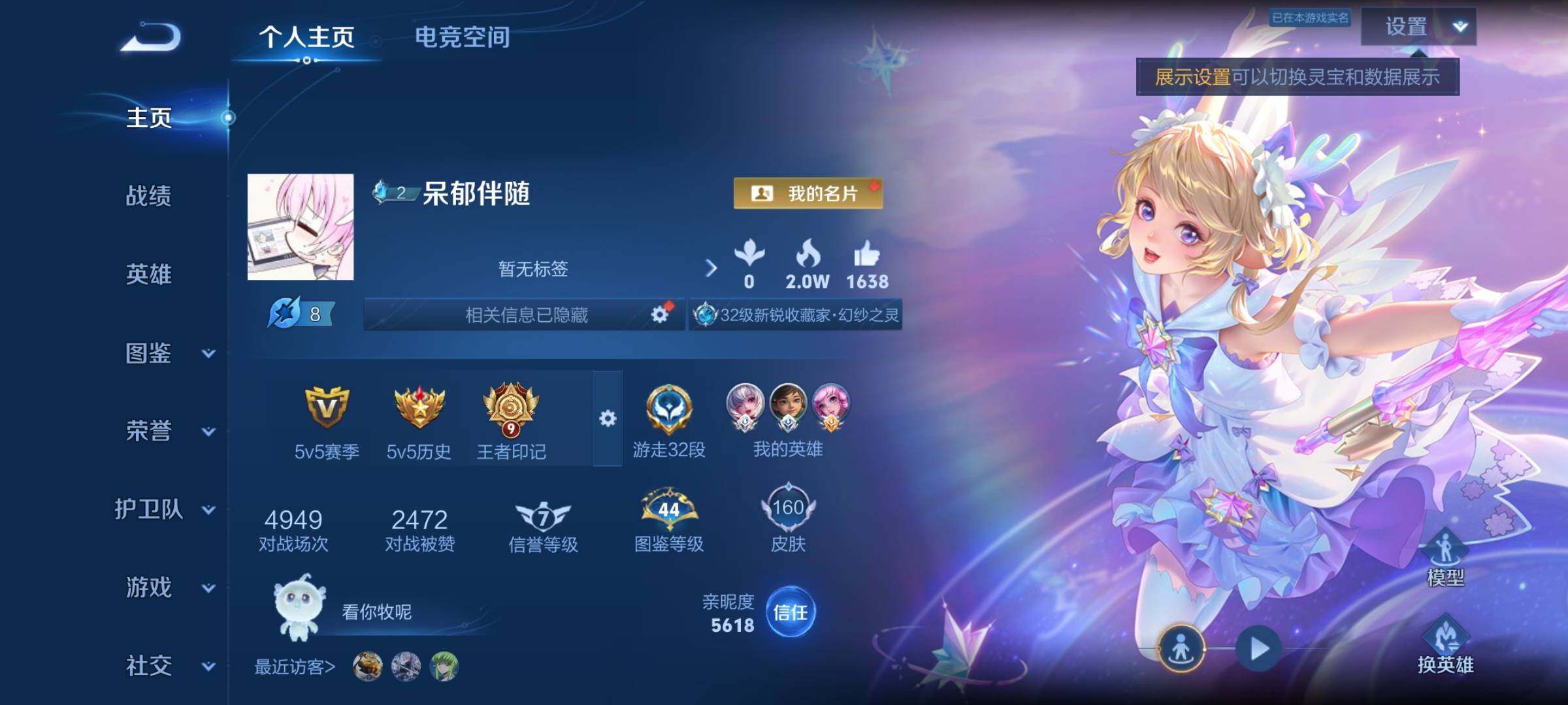 WZYXS3202982王者荣耀账号详情图2 WZYXS3202982王者荣耀账号详情图2