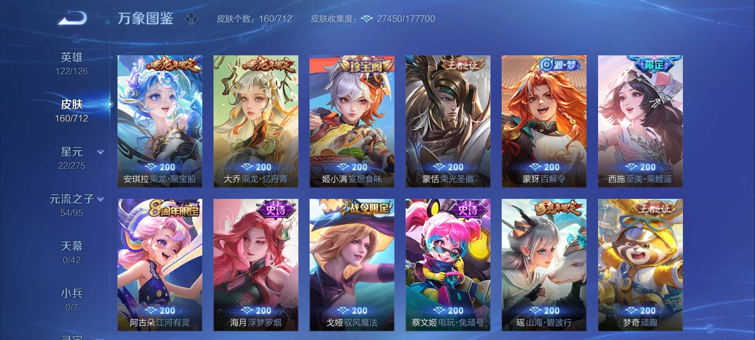 WZYXS3202982王者荣耀账号详情图8 WZYXS3202982王者荣耀账号详情图8