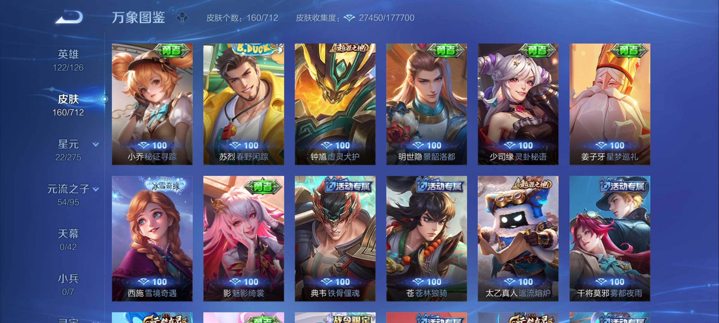 WZYXS3202982王者荣耀账号详情图12 WZYXS3202982王者荣耀账号详情图12