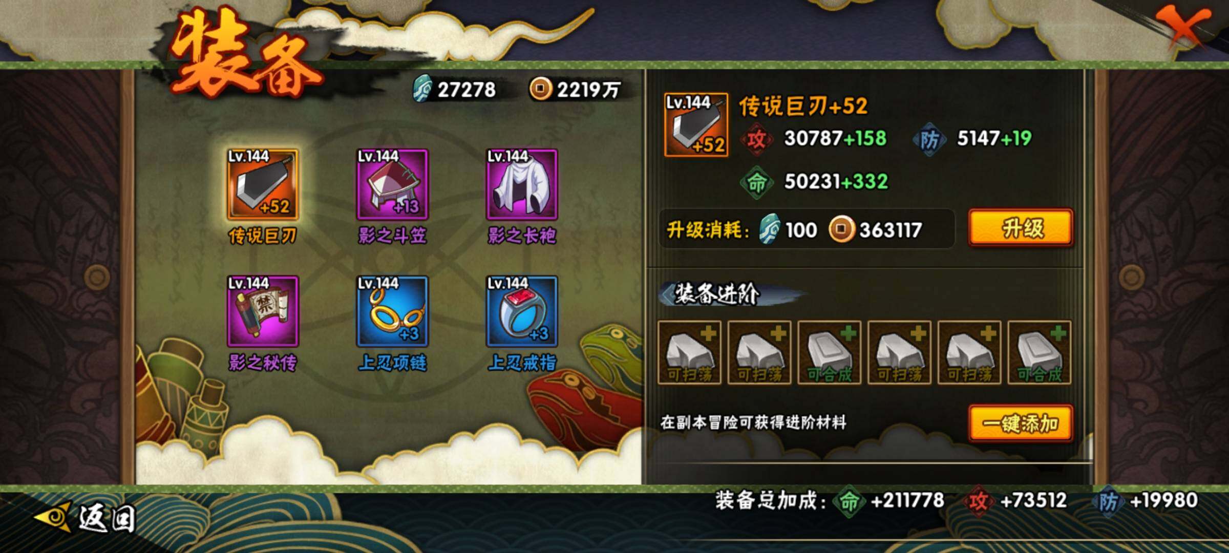 HYEY312823火影忍者账号详情图15 HYEY312823火影忍者账号详情图15