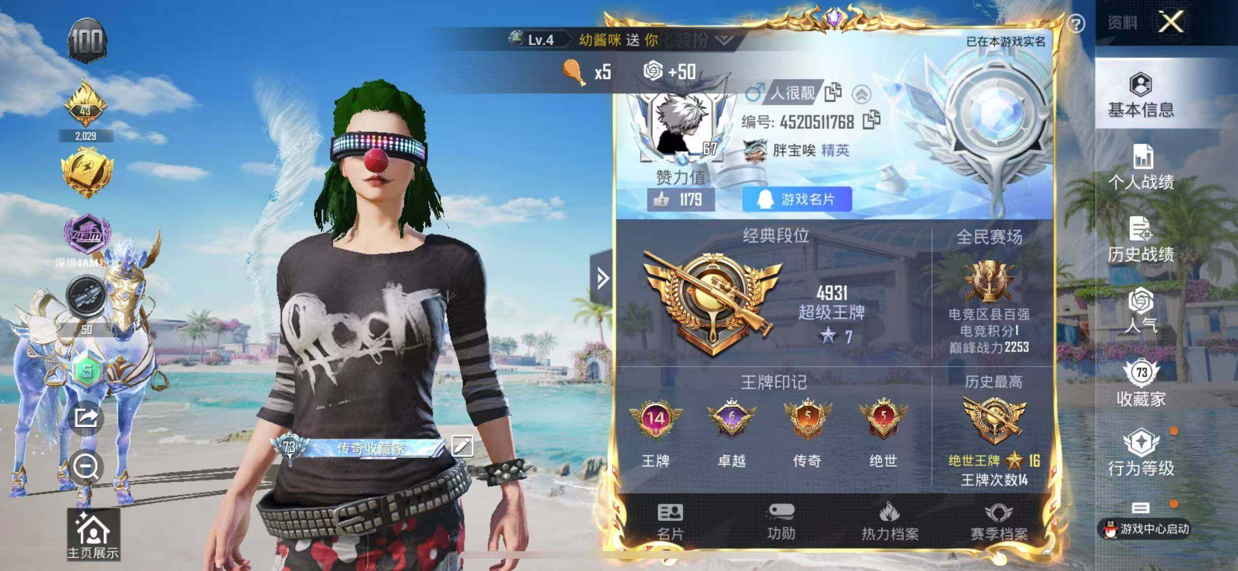 HPYXS3289234和平精英账号详情图2 HPYXS3289234和平精英账号详情图2
