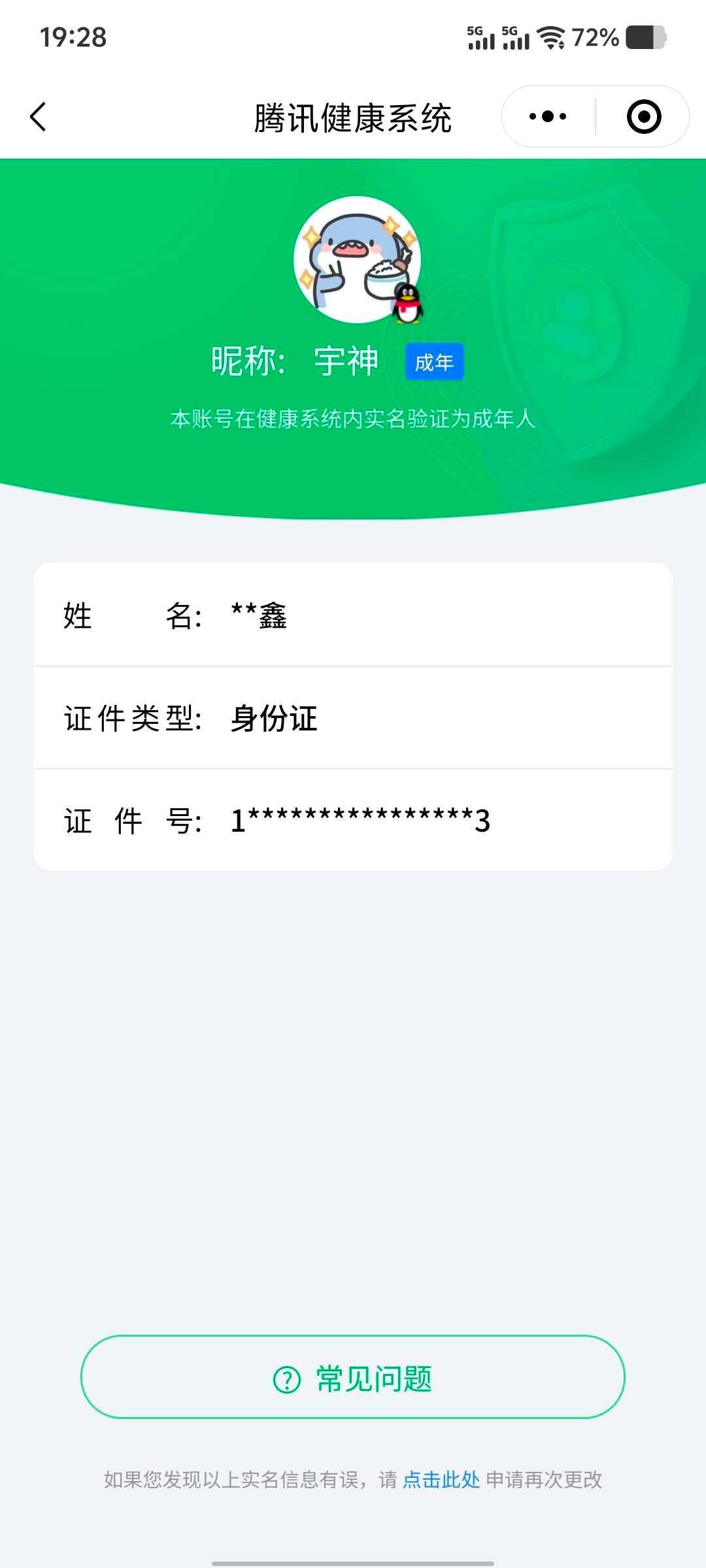 WZ033190775王者荣耀账号详情图4
