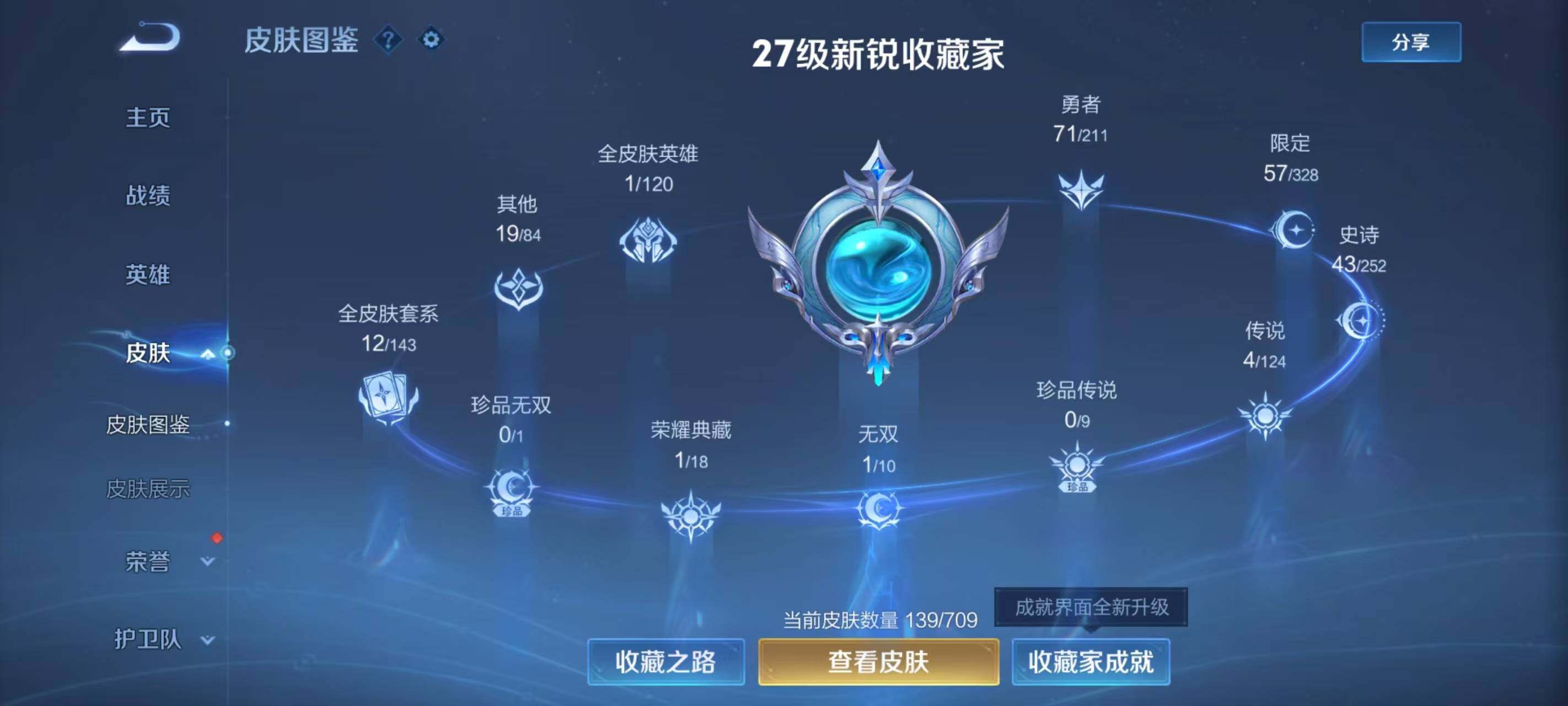 WZ033190775王者荣耀账号详情图10