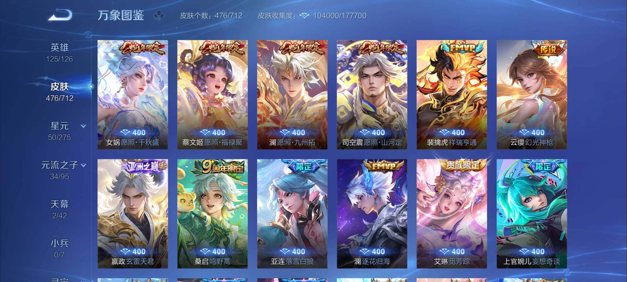 WZYXS3203025王者荣耀账号详情图8 WZYXS3203025王者荣耀账号详情图8