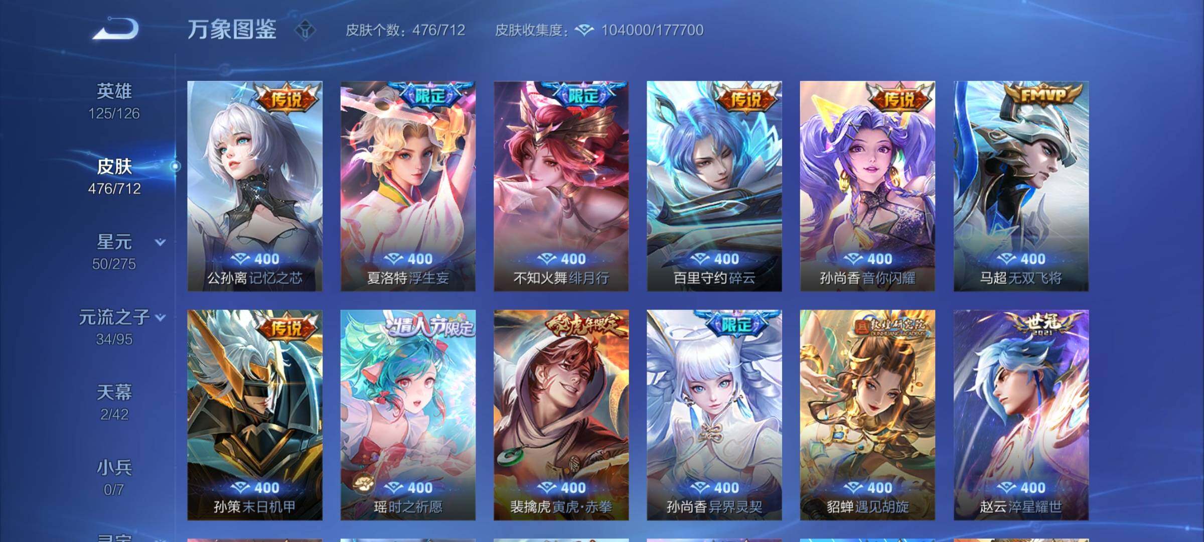 WZYXS3203025王者荣耀账号详情图9 WZYXS3203025王者荣耀账号详情图9