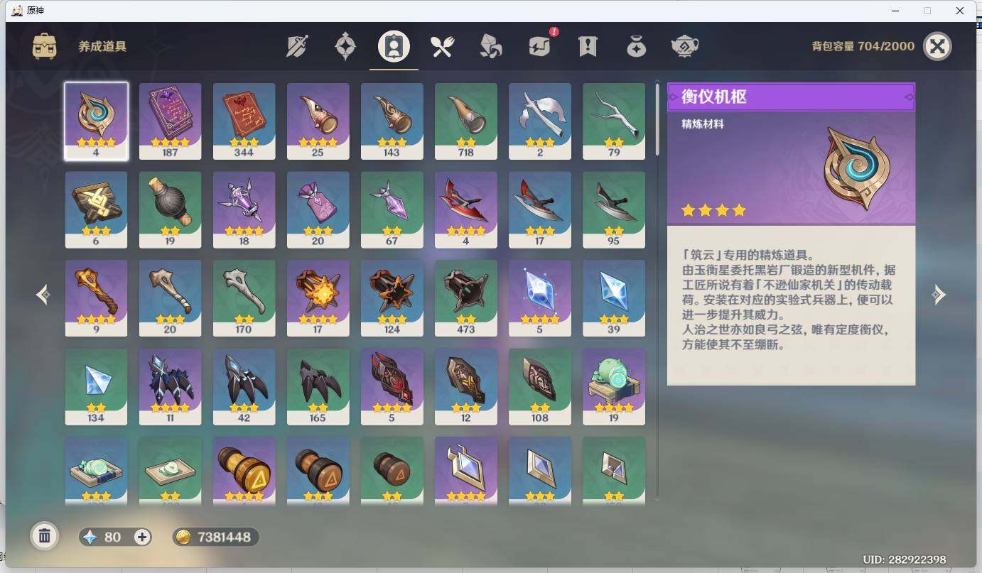 YSEY34723原神账号详情图8 YSEY34723原神账号详情图8
