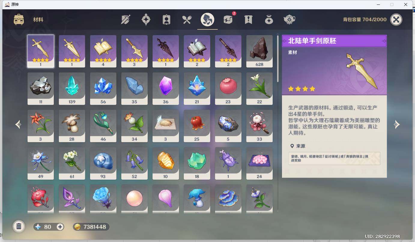 YSEY34723原神账号详情图9 YSEY34723原神账号详情图9