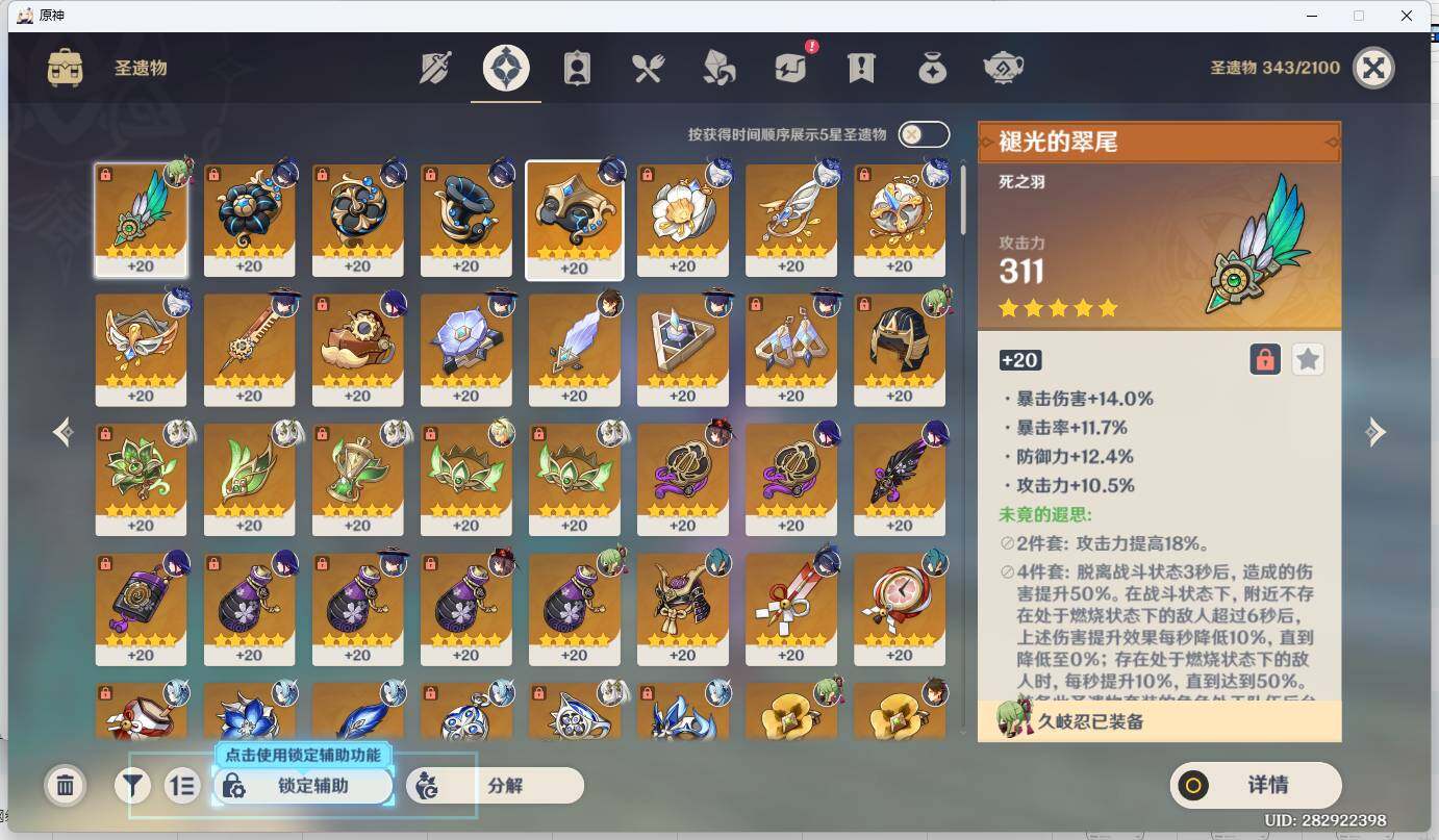 YSEY34723原神账号详情图11 YSEY34723原神账号详情图11