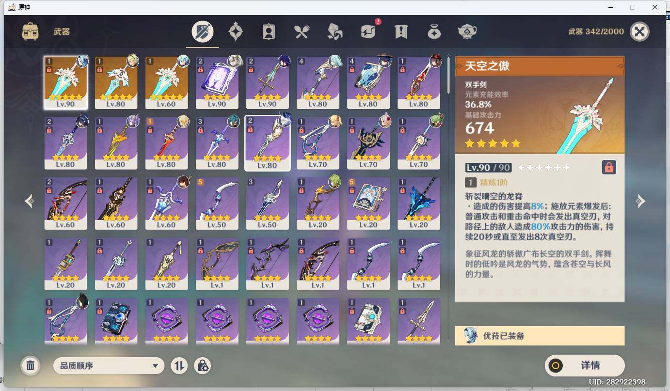 YSEY34723原神账号详情图12 YSEY34723原神账号详情图12