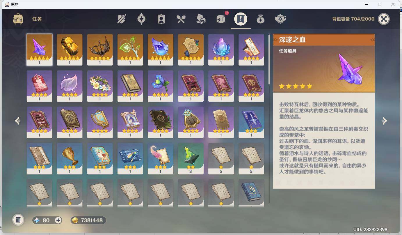 YSEY34723原神账号详情图14 YSEY34723原神账号详情图14