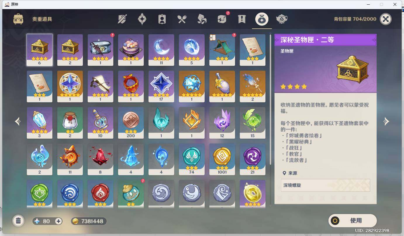 YSEY34723原神账号详情图15 YSEY34723原神账号详情图15