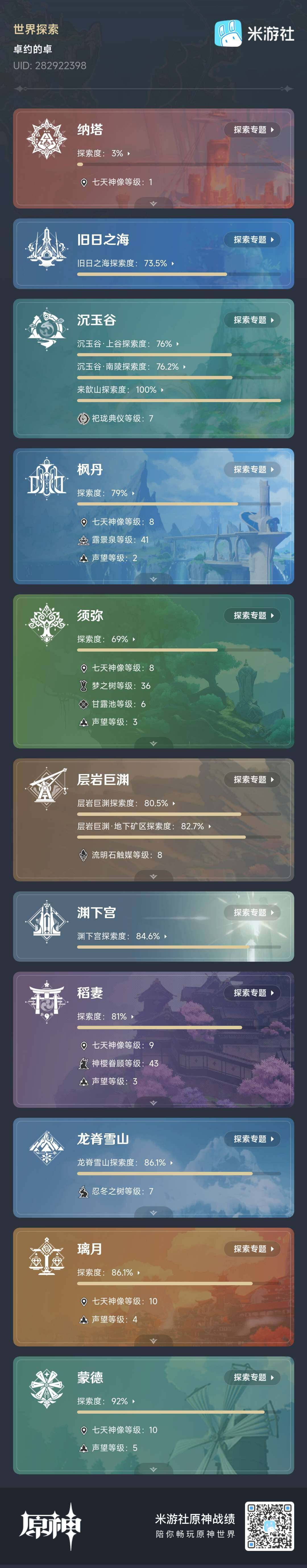 YSEY34723原神账号详情图16 YSEY34723原神账号详情图16