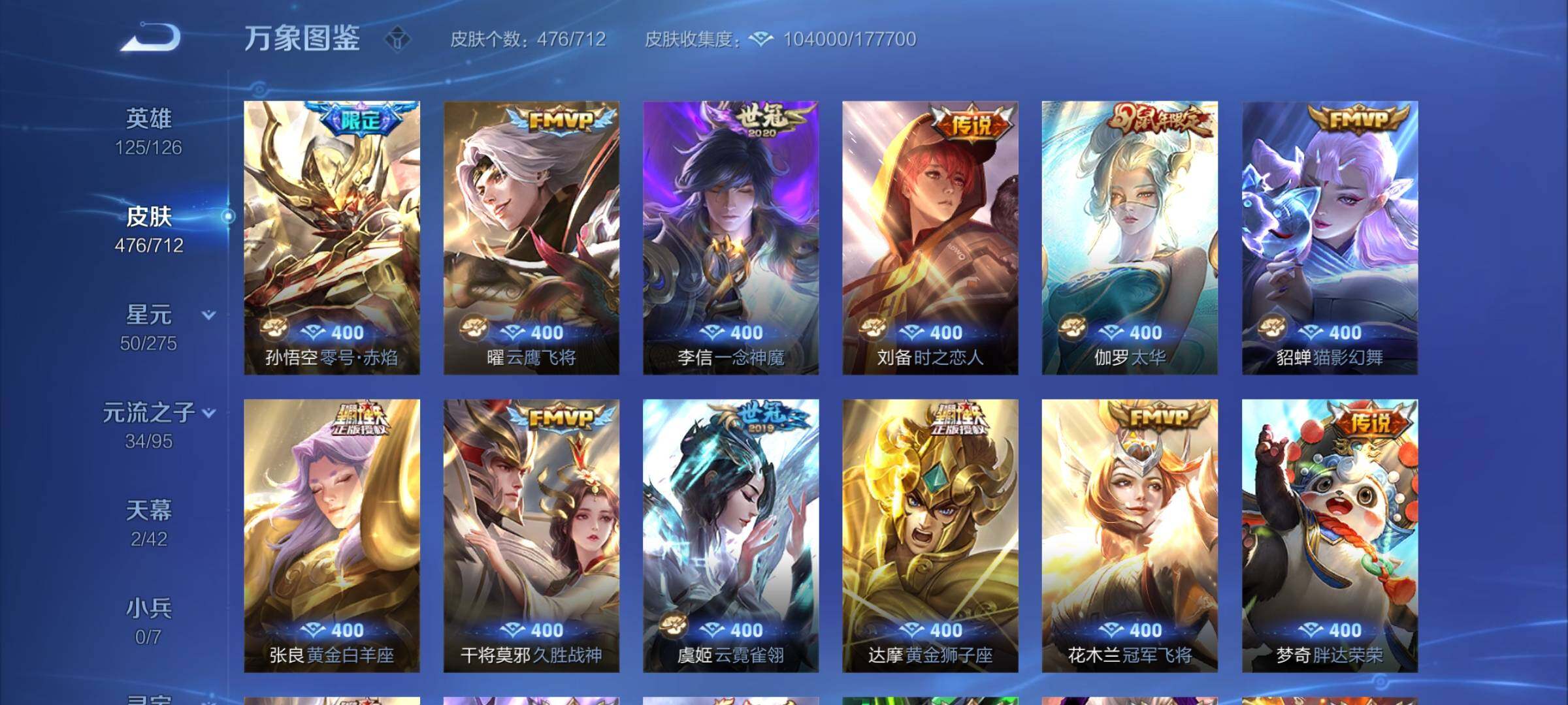 WZYXS3203025王者荣耀账号详情图11 WZYXS3203025王者荣耀账号详情图11