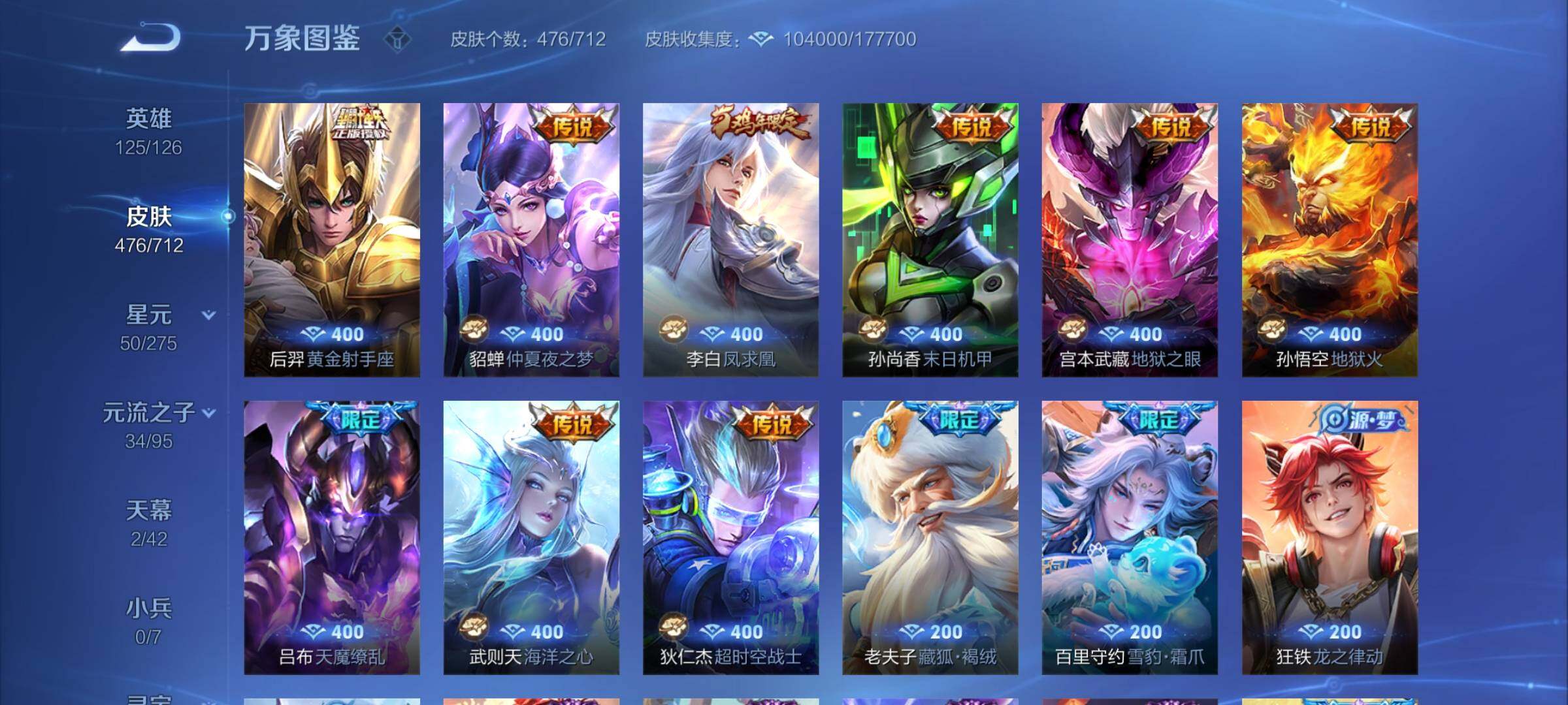 WZYXS3203025王者荣耀账号详情图12 WZYXS3203025王者荣耀账号详情图12